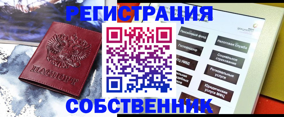 временная регистрация собственник в Тольятти