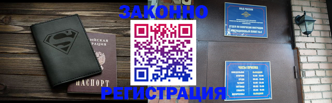 прописка законно в Тольятти